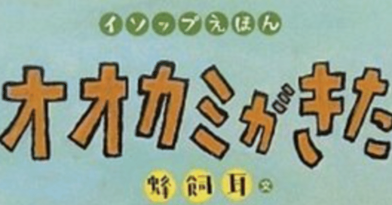 少年 オオカミ