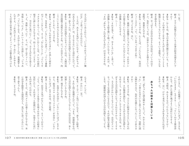 きむらゆういち先生 杉上アナ対談ー 心をはぐくむ読み聞かせ 小学館クリエイティブ 実用書編集部 Note きむらゆういち先生 杉上アナ対談ー 心をはぐくむ読み聞かせ 小学館クリエイティブ 実用書編集部 Note