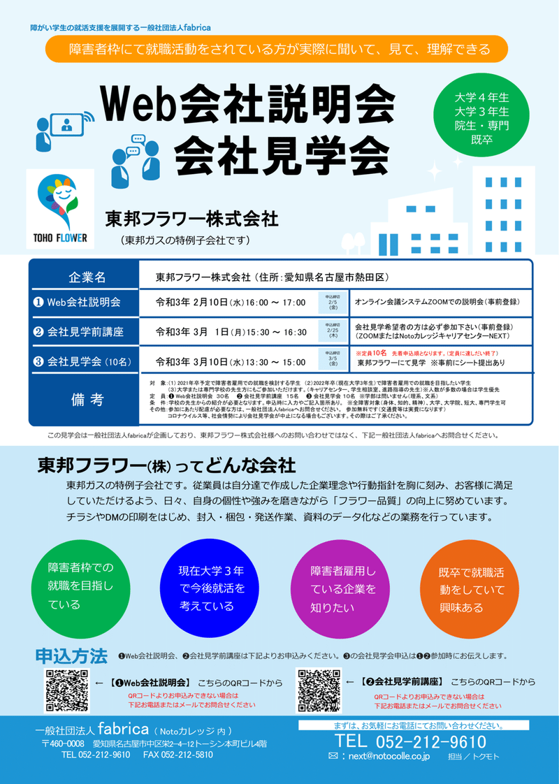障害者雇用を目指す学生様向け 企業説明会のご案内 Notoカフェ名古屋 Notoカレッジ Note 障害者雇用を目指す学生様向け 企業説明会のご案内 Notoカフェ名古屋 Notoカレッジ Note
