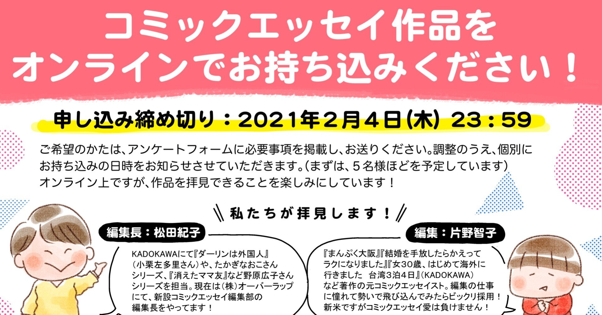 あなたのコミックエッセイ作品をオンラインでお持ち込みください カタノトモコ 編集者 Note あなたのコミックエッセイ作品をオンラインでお持ち込みください カタノトモコ 編集者 Note