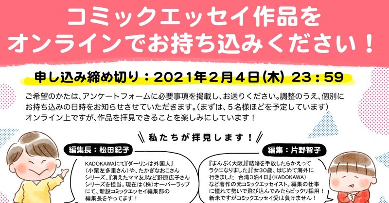 あなたのコミックエッセイ作品をオンラインでお持ち込みください カタノトモコ 編集者 Note あなたのコミックエッセイ作品をオンラインでお持ち込みください カタノトモコ 編集者 Note