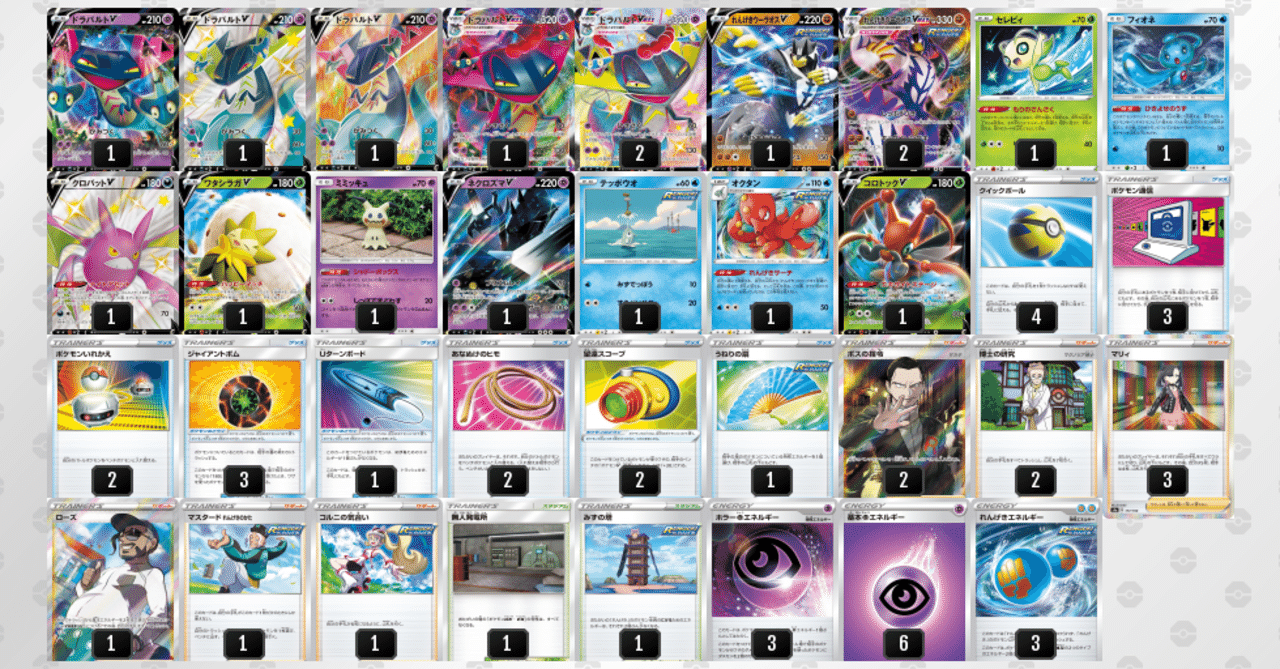 ドラパルトデッキ ハイレート 弱点補完！連撃ドラパルトデッキ｜yamapi