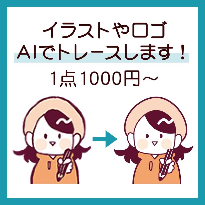ココナラサービス紹介 トレースします 松浦 お順 Note