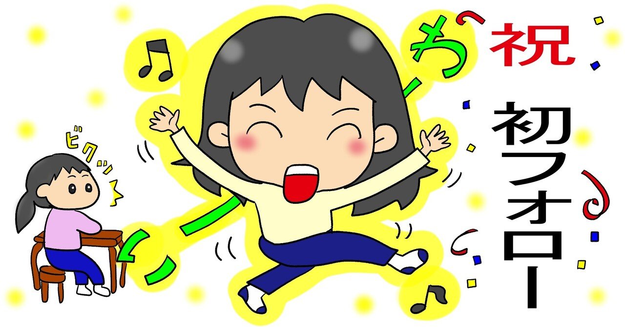 Noteを始めて3日目です はじめてフォローしていただけました すごく嬉しいものですね 朝から小躍りして 娘がびっくりしていました フォロー本当にありがとうございます こたつぶとん Note
