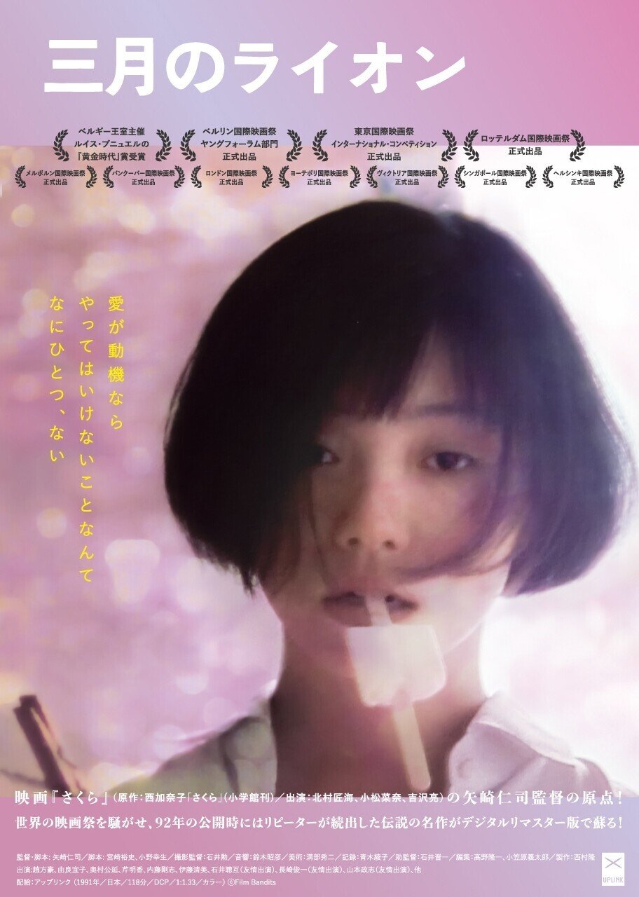 三月のライオン』デジタル・リマスター版、2月26日（金）公開