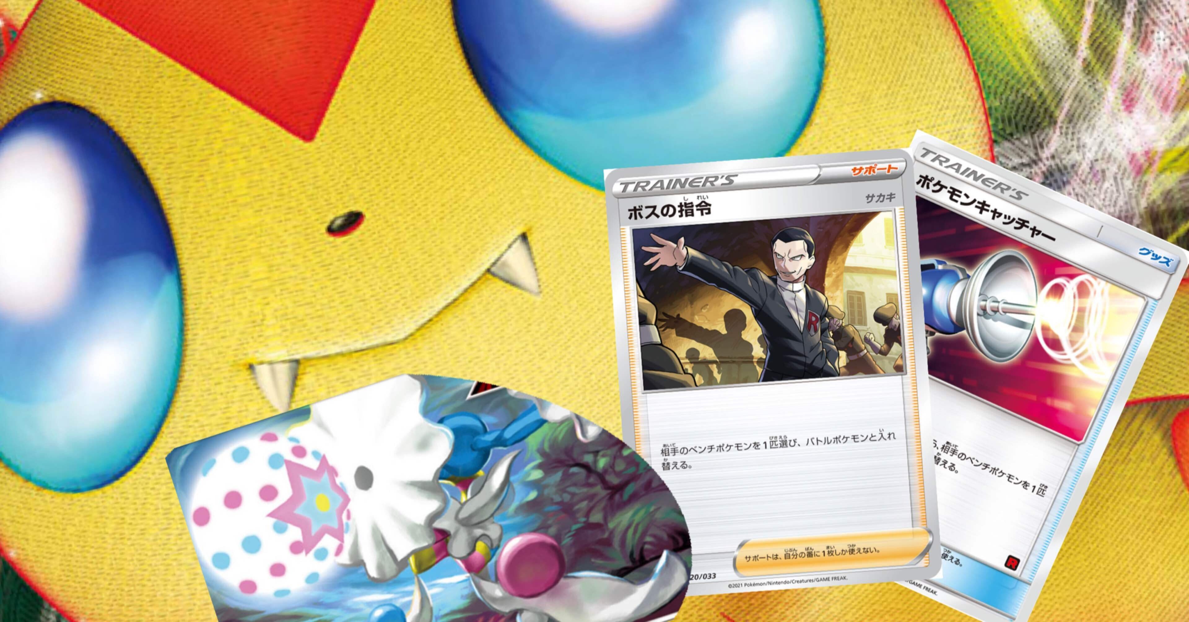 ロケット団のウルトラvスト ななやま Note