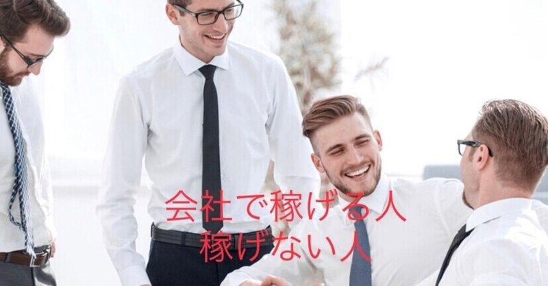 理学療法士による お金のリハビリ 会社で稼げる人 稼げない人 樋谷良平 Note
