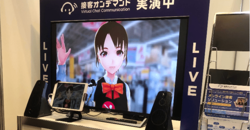 AKIBA活動報告 vol.5 : 販促EXPO【春】(幕張メッセ 1月27日~29日) にてアバター接客"xR Cast HoloPhone"デモンストレーション実施