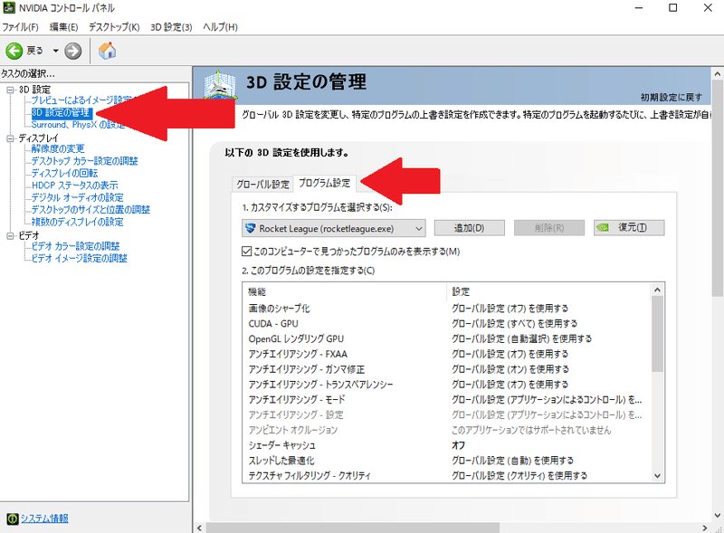 Pc Rocket Leagueでロードが入るたびにかくつく問題をシェーダーキャッシュをオフにすることで解決した件 ボシュニャク人 Note Pc Rocket Leagueでロードが入るたびにかくつく問題をシェーダーキャッシュをオフにすることで解決した件 ボシュニャク人 Note
