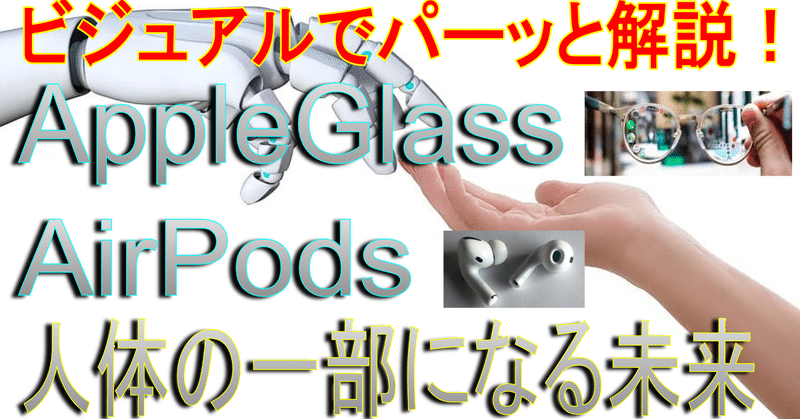 19 世界最先端 Apple人体一部化計画 25年を制覇する企業 まる秘メモ Hiro Note