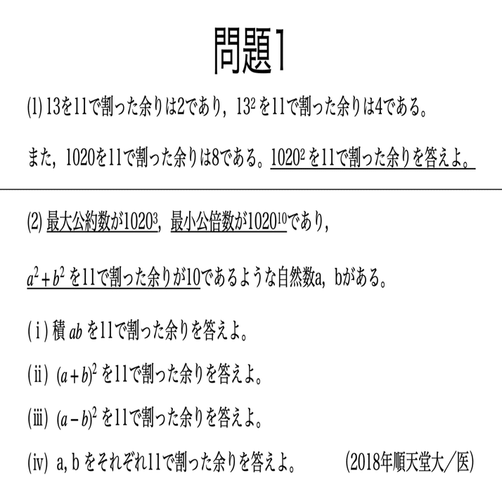 書記が数学やるだけ 73 合同式の基本操作 中国剰余定理 Writer Rinka Note
