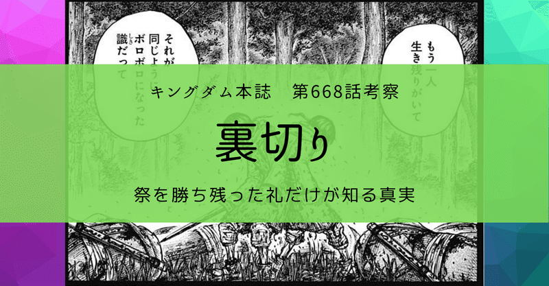 キングダム第668話考察 裏切り Kazuma 新解釈キングダム 中国古代史妄想局 Note