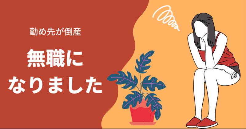 無職になりました タカオマリ Note 無職になりました タカオマリ Note