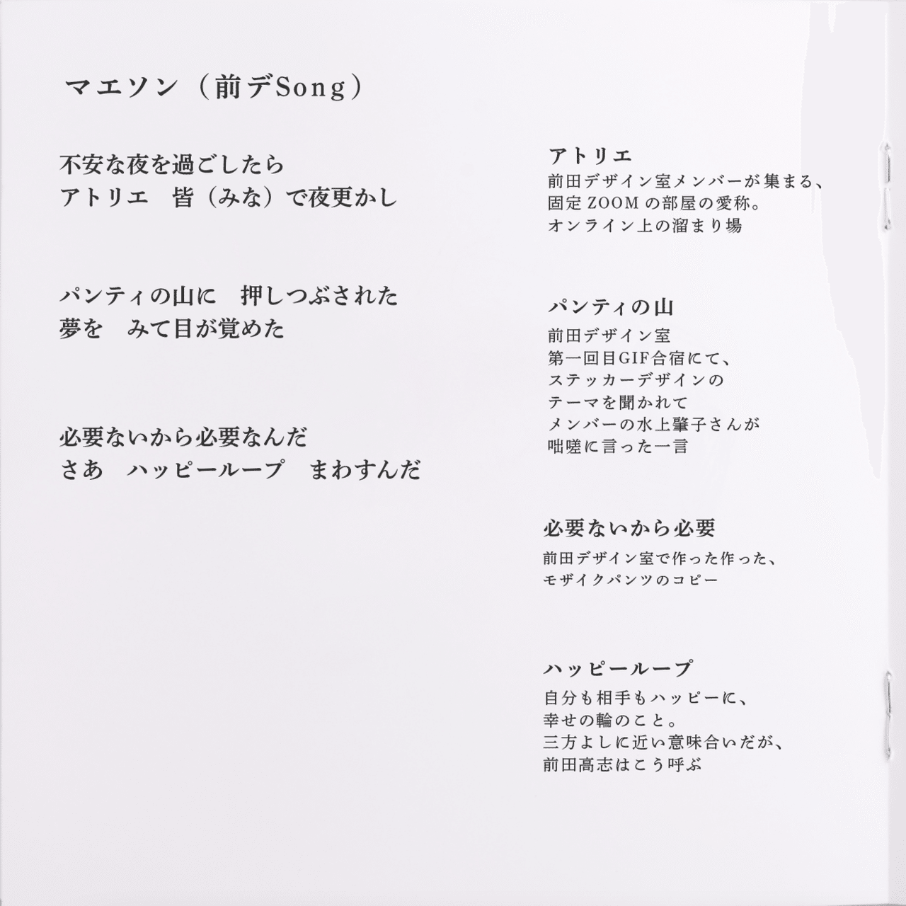 歌をデザインしたら 超エモいテーマソング マエソン ができた件 前田デザイン室 公式note