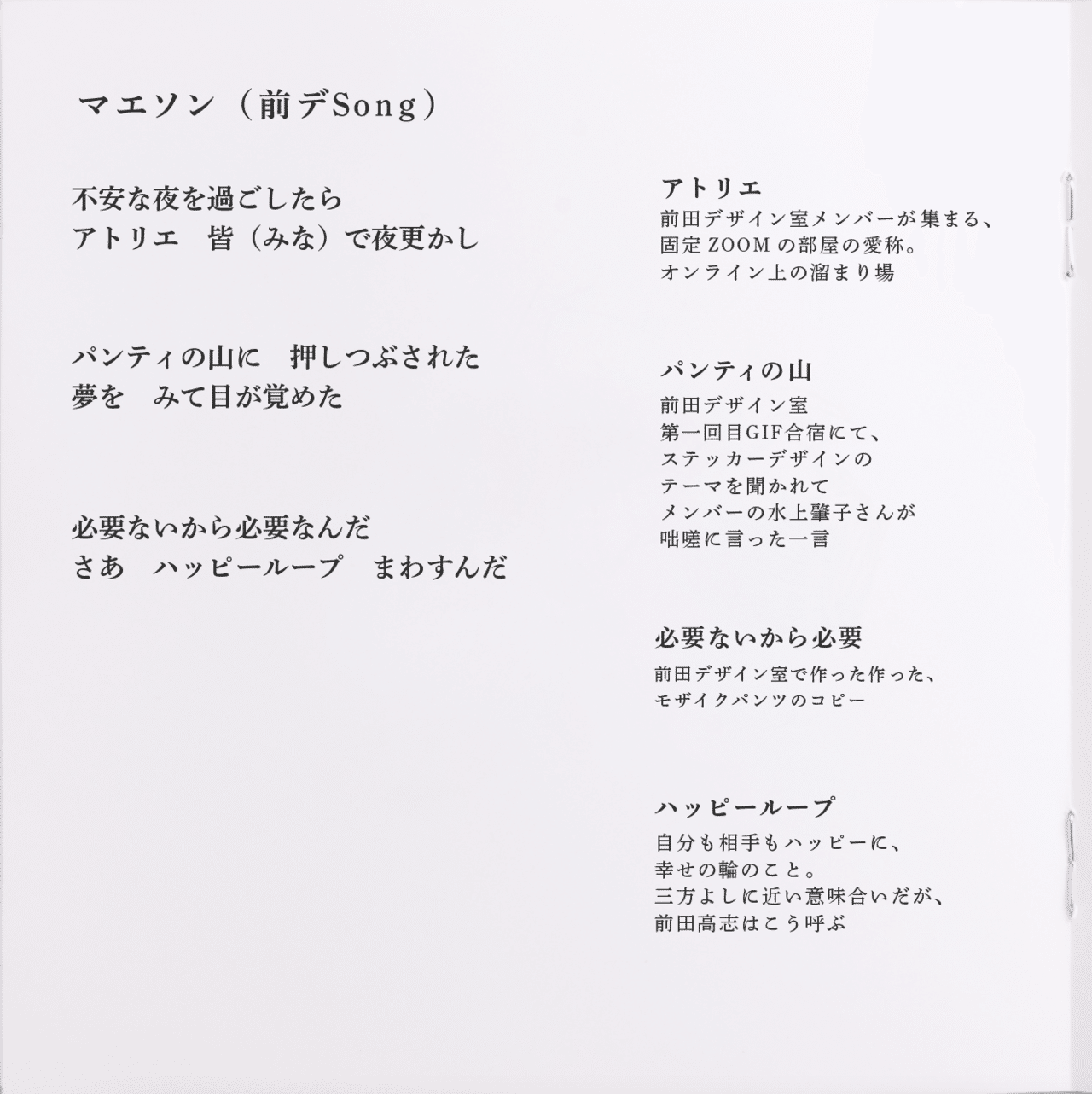 歌をデザインしたら 超エモいテーマソング マエソン ができた件 前田デザイン室 公式note 歌をデザインしたら 超エモいテーマソング マエソン ができた件 前田デザイン室 公式note