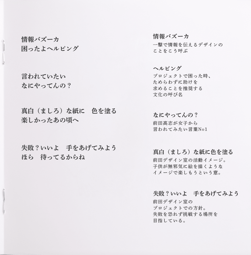 歌をデザインしたら 超エモいテーマソング マエソン ができた件 前田デザイン室 公式note 歌をデザインしたら 超エモいテーマソング マエソン ができた件 前田デザイン室 公式note