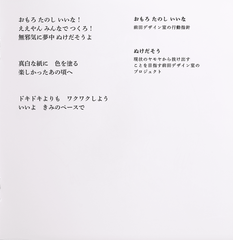 歌をデザインしたら 超エモいテーマソング マエソン ができた件 前田デザイン室 公式note 歌をデザインしたら 超エモいテーマソング マエソン ができた件 前田デザイン室 公式note