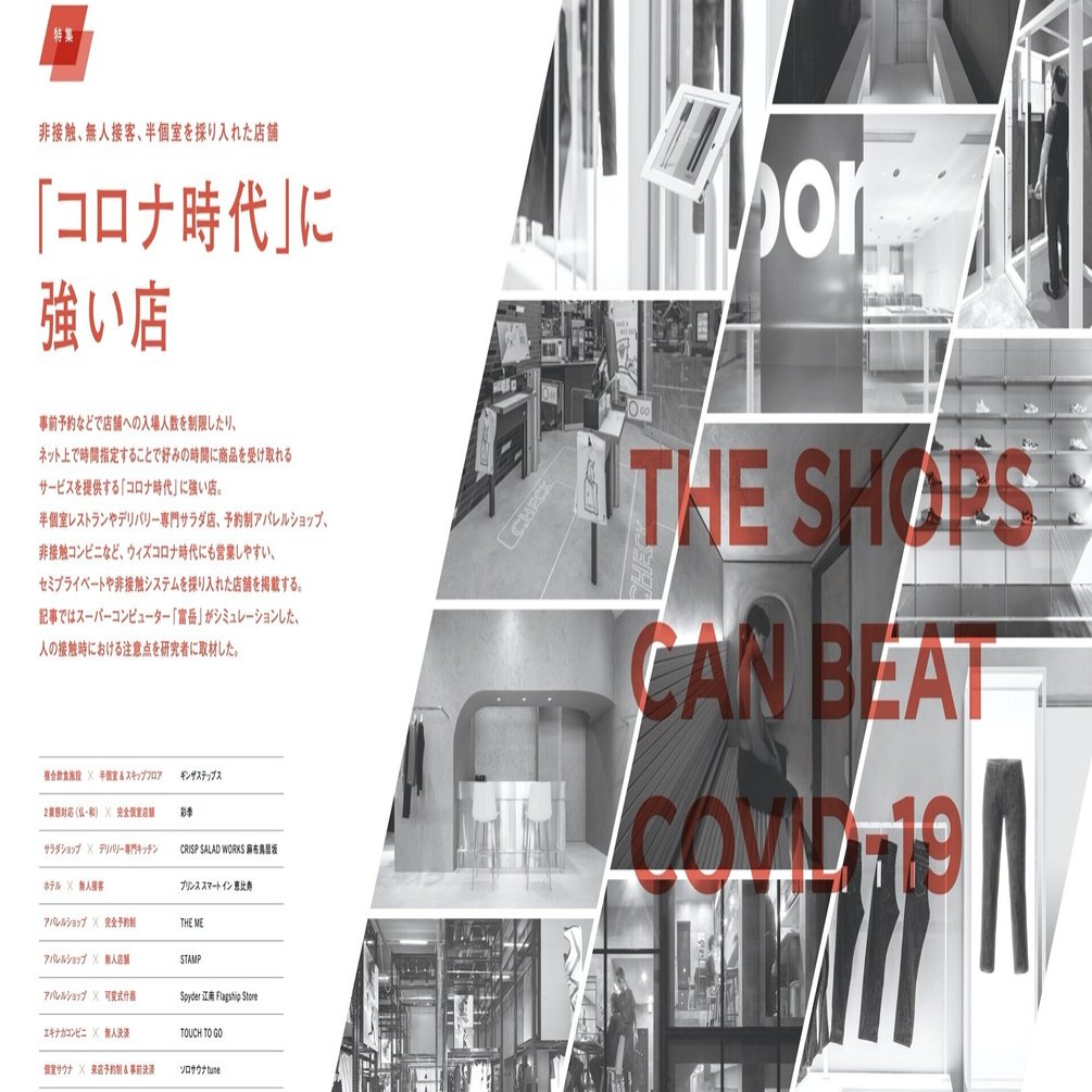 コロナ時代に強い店 ってなんだろう 商店建築社 Note