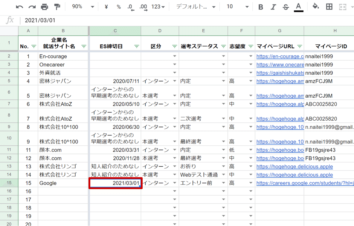 エントリー企業を管理しよう Chiro Note エントリー企業を管理しよう Chiro Note
