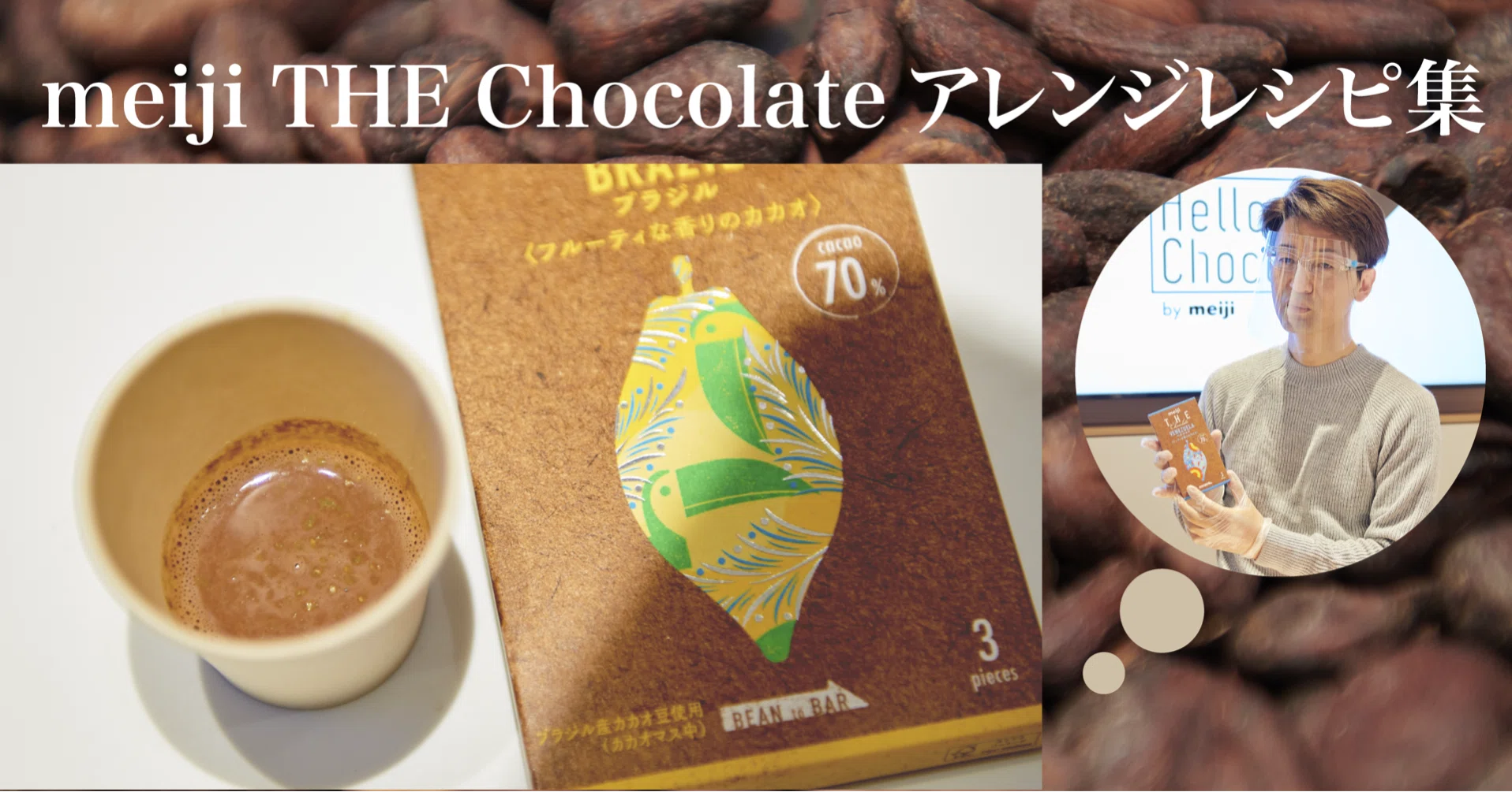 おうちで簡単 マリアージュで楽しむmeiji The Chocolateアレンジレシピ集 明治 ザ チョコレート