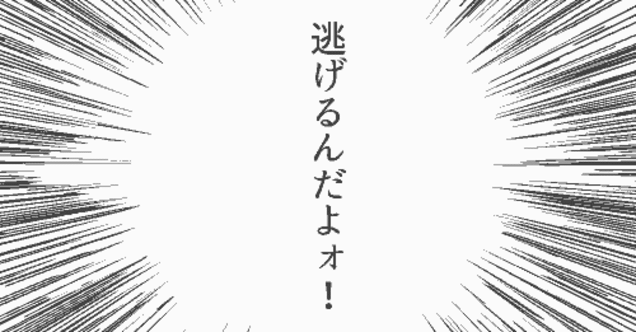 旦那がいたから 逃げた つづきともみ Note