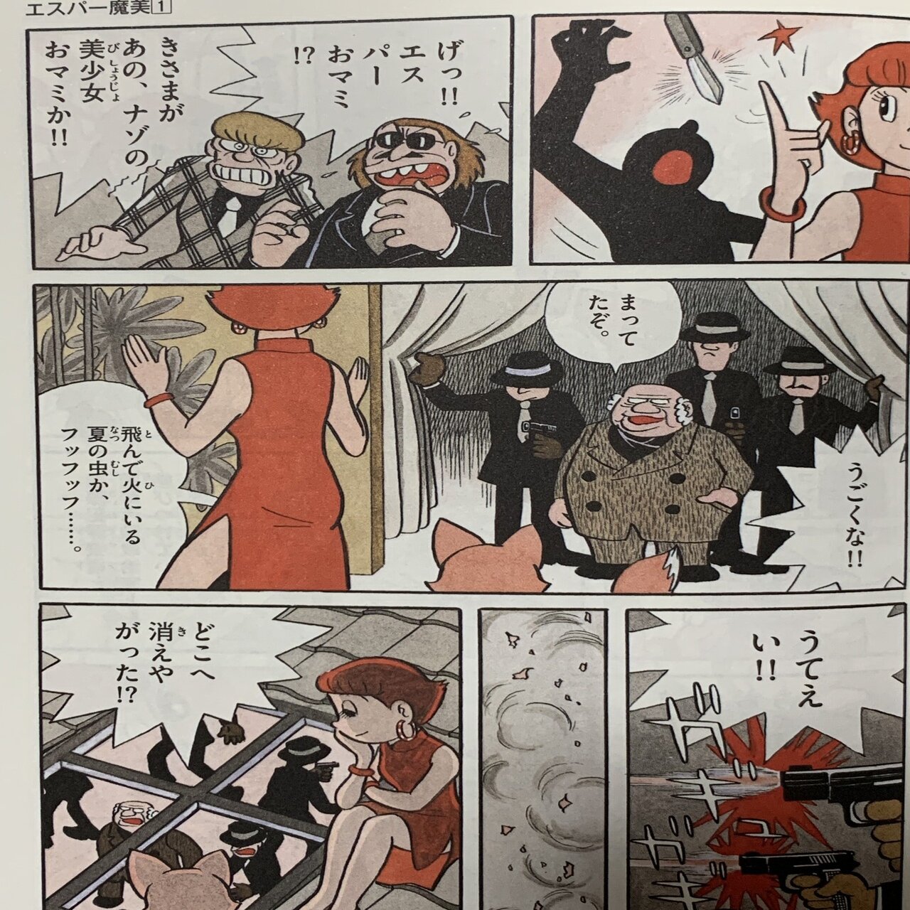 ナゾの美少女 エスパーおマミ 超能力をみがけ 考察エスパー魔美 藤子ｆノート Note
