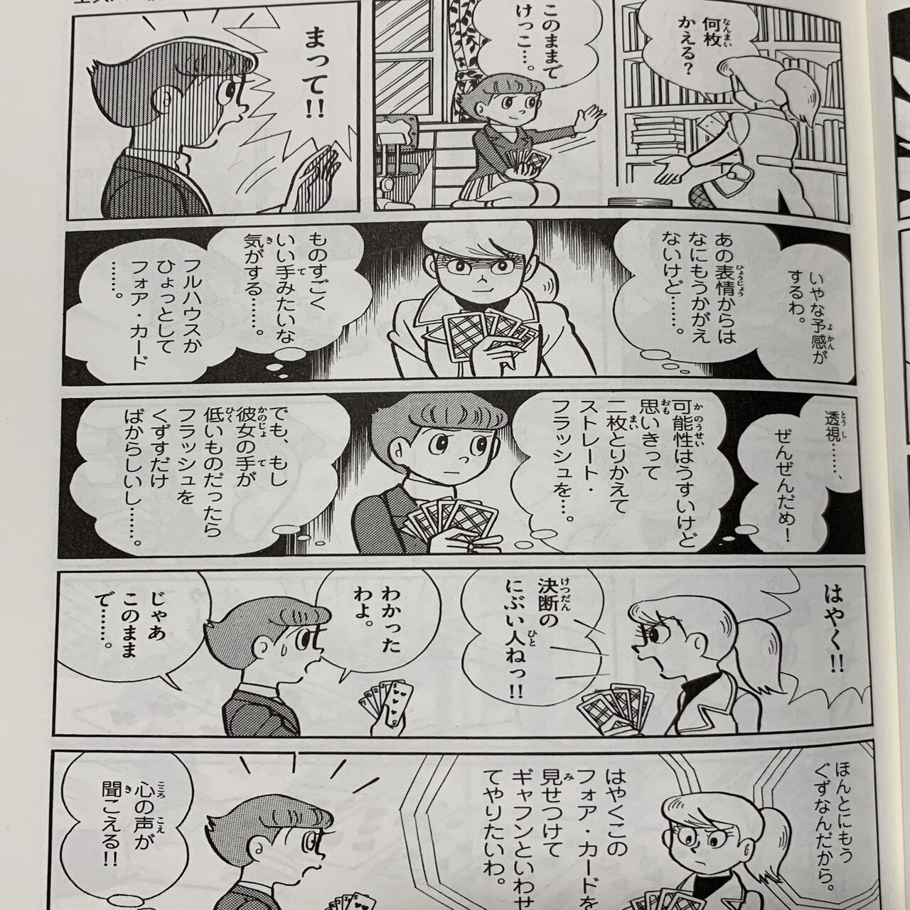 ナゾの美少女 エスパーおマミ 超能力をみがけ 考察エスパー魔美 藤子ｆノート Note