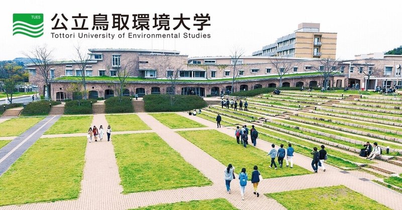 「人口減少」を活かす逆転の発想を
-公立鳥取環境大学地域イノベーション研究センター長 吉永　郁生教授-