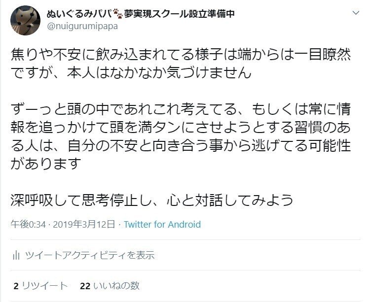 感情をエネルギーとして体感し思考をクリアにする内観法 ぬいぐるみパパのツイート解説 ３５５ ぬいぐるみパパ Note