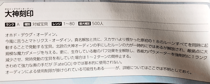 キャスター クー フーリンオーディン説の纏め おらふ Note