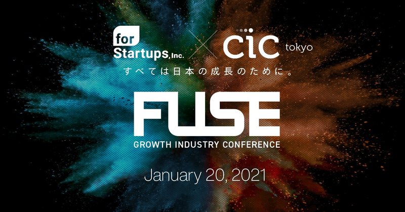 【代表登壇イベレポ】1/20_for Startups×CIC Tokyo共催_成長産業カンファレンス「FUSE」