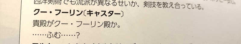 キャスター クー フーリンオーディン説の纏め おらふ Note