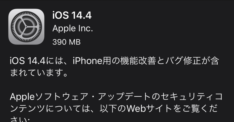 今回のアップデートは？！iOS14.4簡単解説