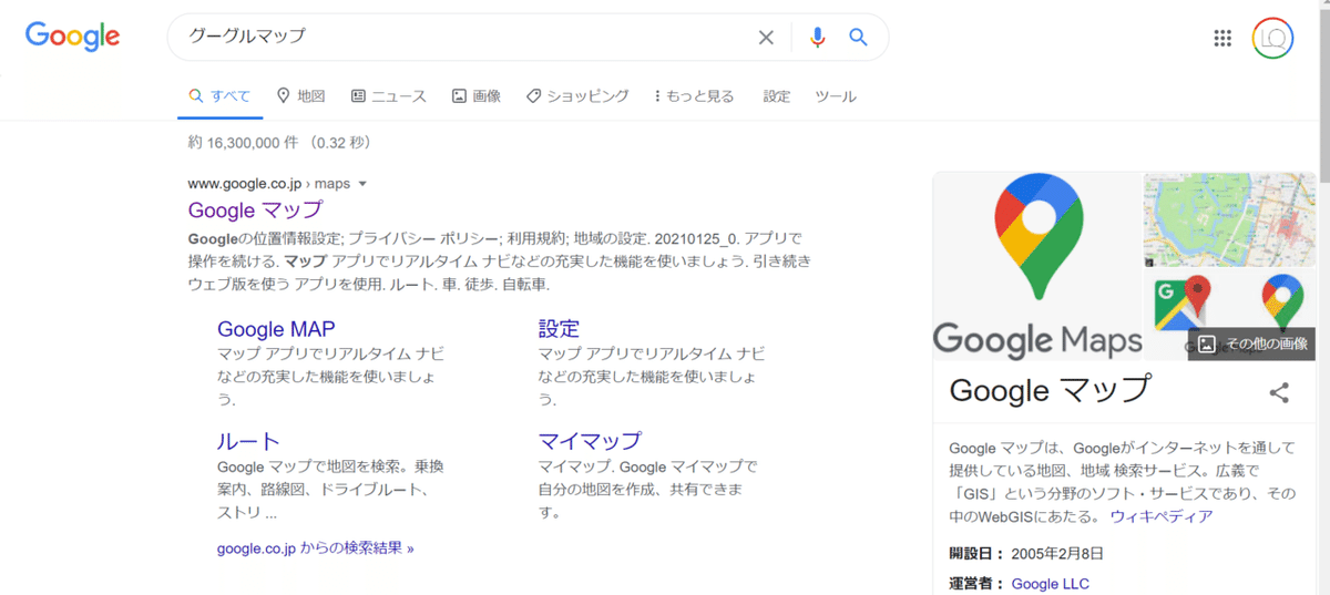 地図を埋め込む②GoogleでGoogleマップを検索