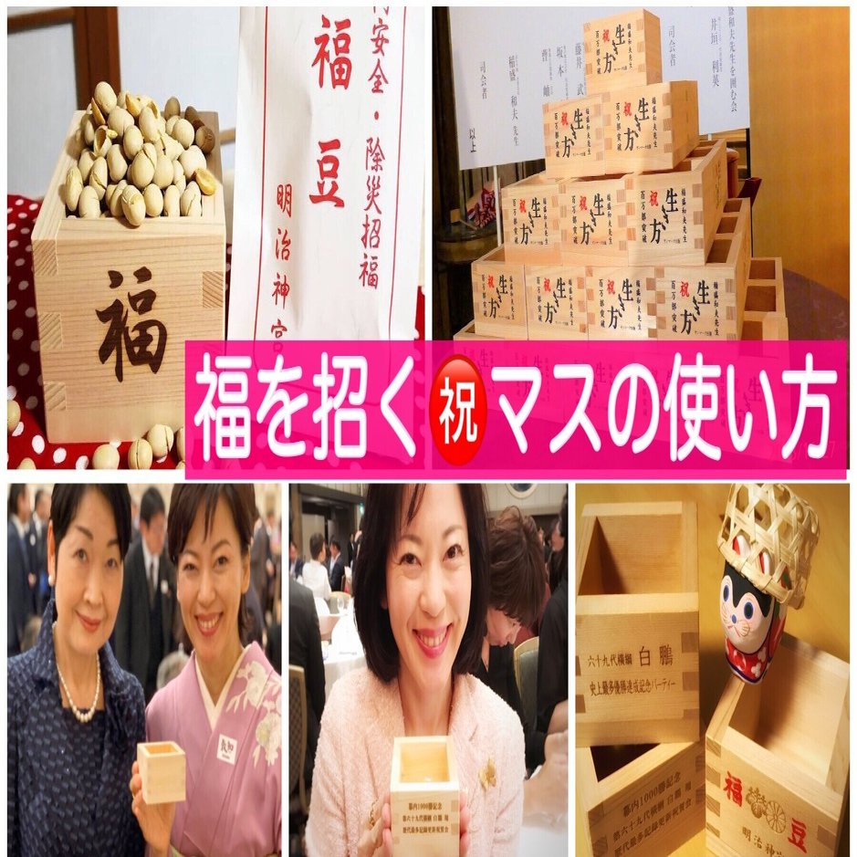 枡 ます のおススメの使い方 豆まきだけじゃない ちょこっとマナー 井垣利英 ちょこっとマナー 会話美人ひと言レッスン Note