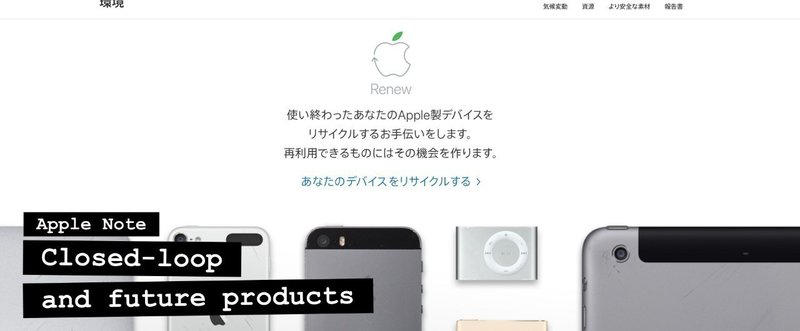 【 #アップルノート 】 Appleの環境への取り組みと、将来の製品に対する示唆