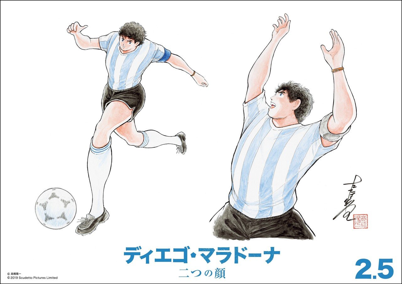 高橋先生描き下ろし ディエゴ マラドーナ 二つの顔 イラスト公開 キャプテン翼 オフィシャル 高橋先生描き下ろし ディエゴ マラドーナ 二つの顔 イラスト公開 キャプテン翼 オフィシャル