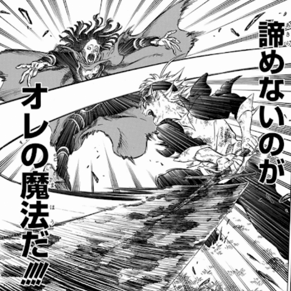 ブラック クローバー 最高の王道です おやじは銀行員 Fm公式 Note