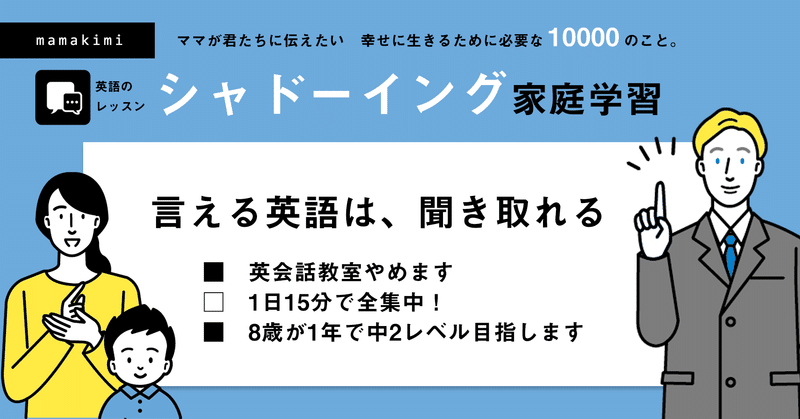 言える英語 は聞き取れる これは絶対 しょう君のママ お金 スキル マインドの家庭教育 Note