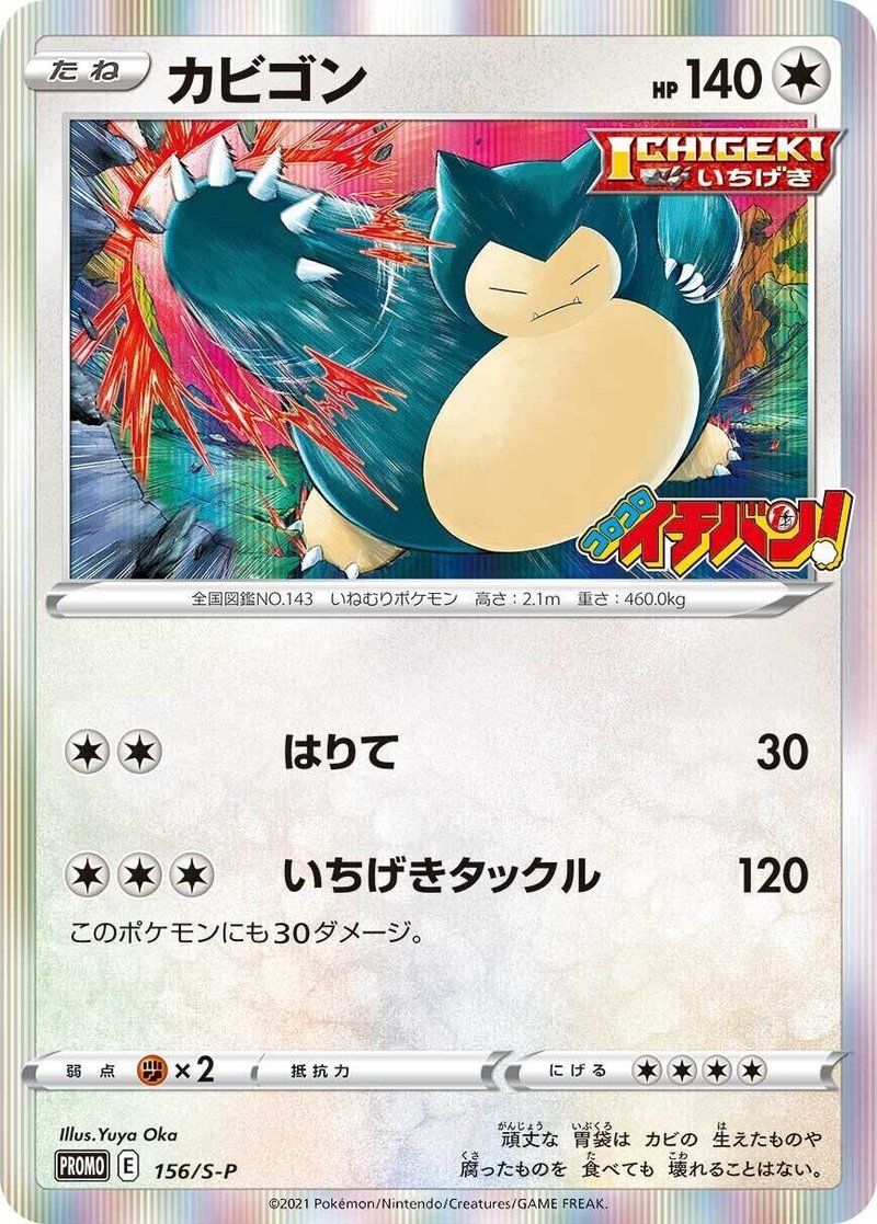 一撃 史上最強の付録カード カビゴンデッキ ルーたん Note 一撃 史上最強の付録カード カビゴンデッキ ルーたん Note