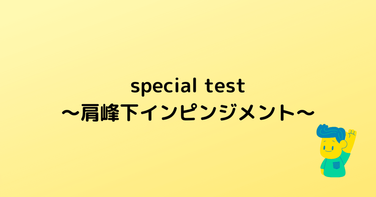 スペシャルテスト の新着タグ記事一覧 Note つくる つながる とどける