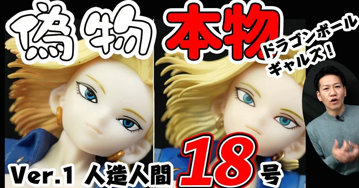 ドラゴンボールギャルズで偽物発見！！メガハウスのギャルズシリーズ 