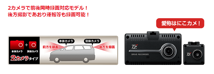 ドライブレコーダー