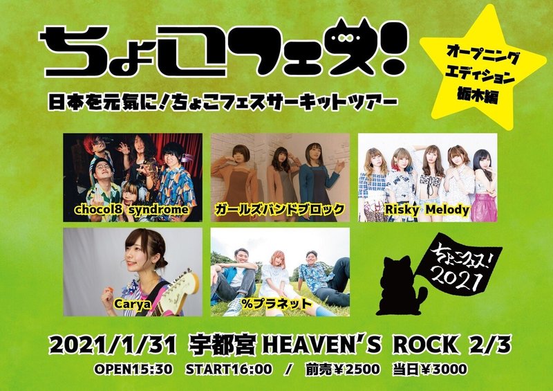 ちょこフェス21 これを見れば全て分かるまとめ 奏 Chocol8 Syndrome Note ちょこフェス21 これを見れば全て分かるまとめ 奏 Chocol8 Syndrome Note