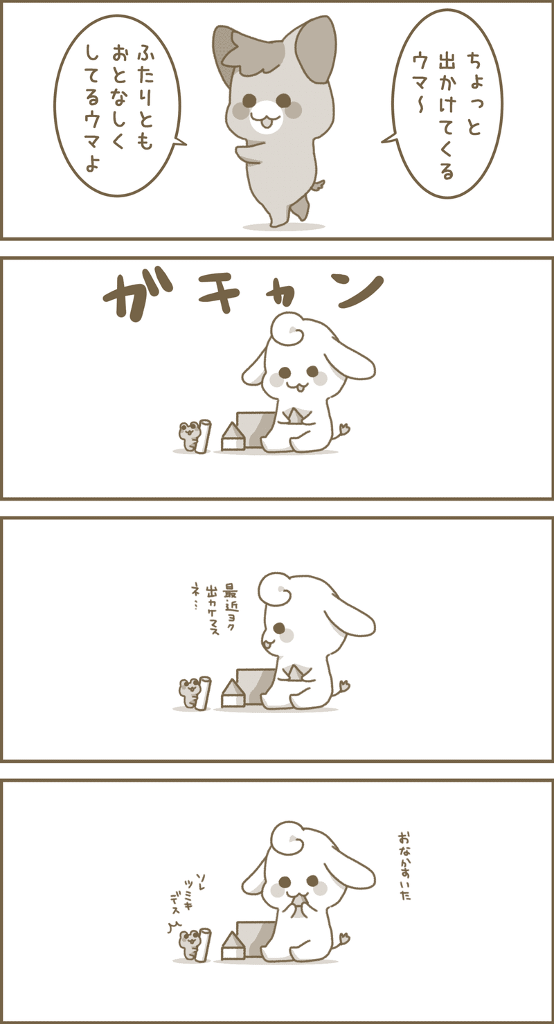4コマ漫画 92 しゃべる馬達とヤギの日常物語 かよちん Note 4コマ漫画 92 しゃべる馬達とヤギの日常物語 かよちん Note