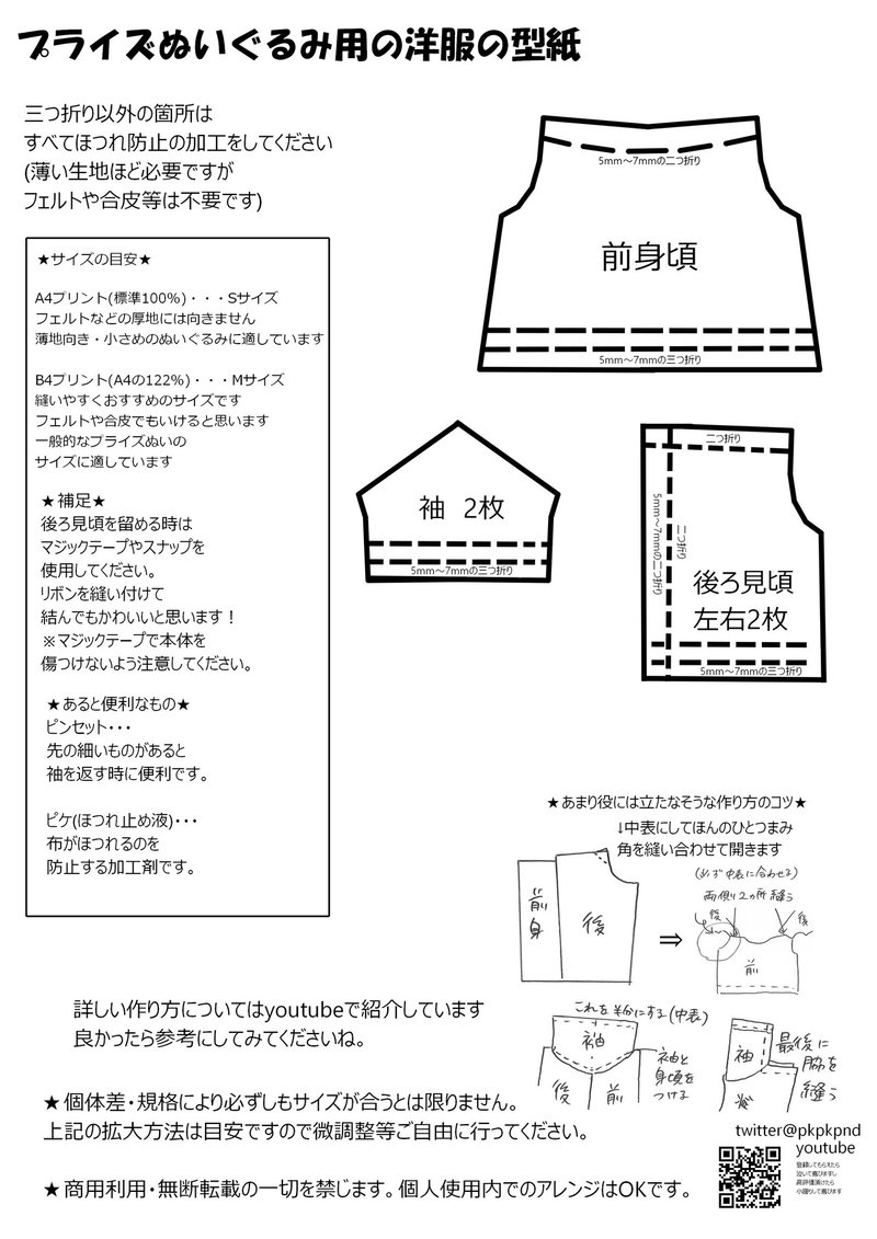 プライズぬいぐるみ用の服の作り方 ぴさん Note