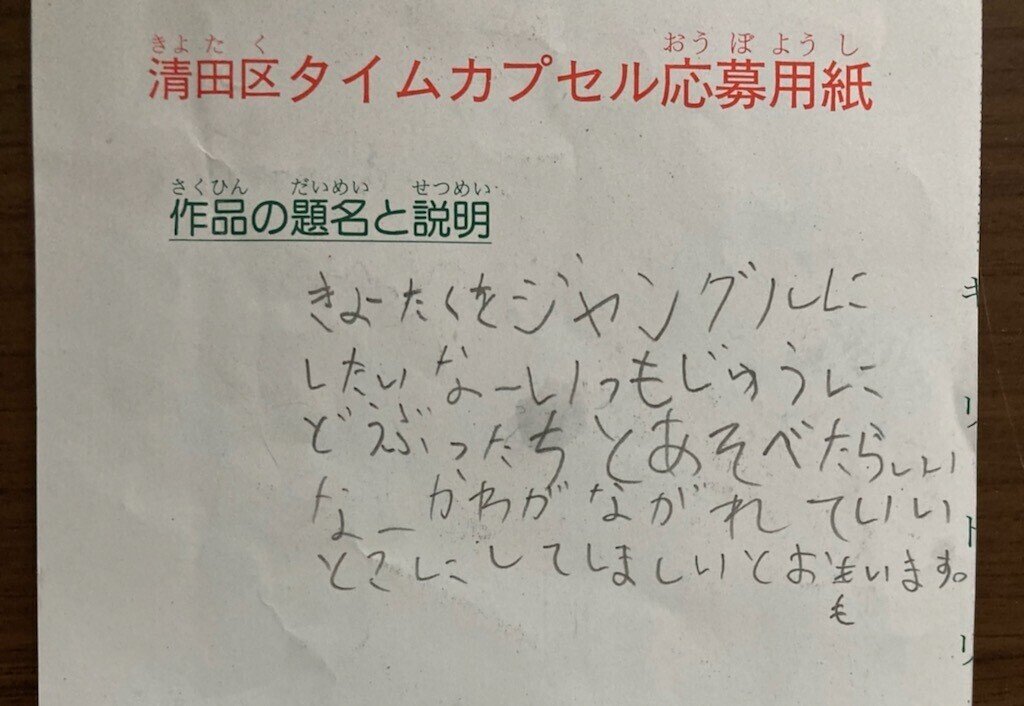タイムカプセルを開けたら、6歳の僕から手紙が届いた話｜タク