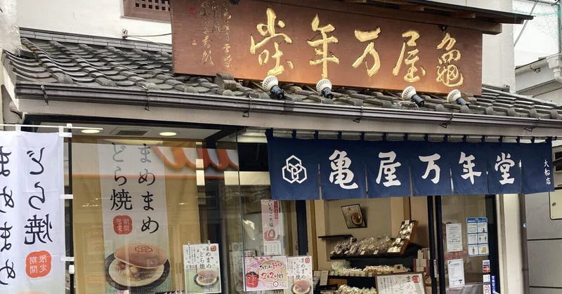 そして お菓子のホームラン王 酒井清 Note