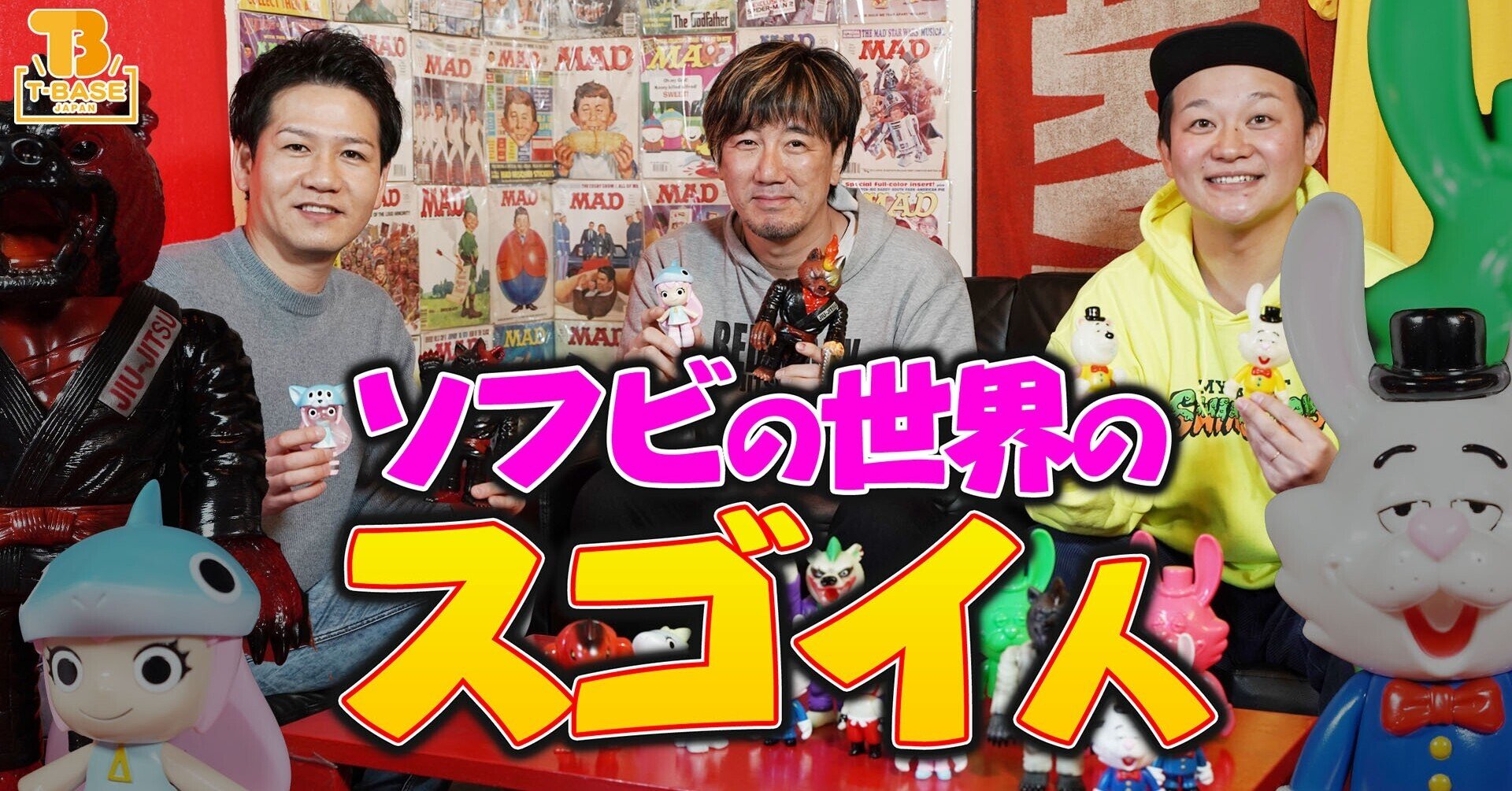 ソフビの世界のスゴイ人 異例の経歴 衝撃の事実が続出 二人の作家が織り成す個性的なキャラクター 流れ星銀 ケンガンアシュラ 関林ジュン 下北沢のスイングトイズ レッドシャーク 山本祐介 オタク社長 トイズキング Note ソフビの世界のスゴイ人 異例の経歴 衝撃の事実が続出 二人の作家が織り成す個性的なキャラクター 流れ星銀 ケンガンアシュラ 関林ジュン 下北沢のスイングトイズ レッドシャーク 山本祐介 オタク社長 トイズキング Note