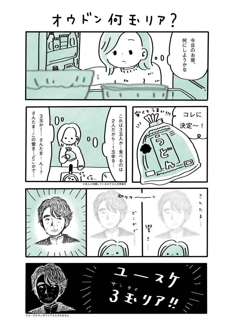 エッセイまんが おうどんを作った日の話 しろくまななみん Note エッセイまんが おうどんを作った日の話 しろくまななみん Note
